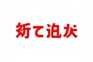 《回声谈判》封面，空荡会议室与长桌